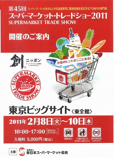 トレードショー2011.jpg